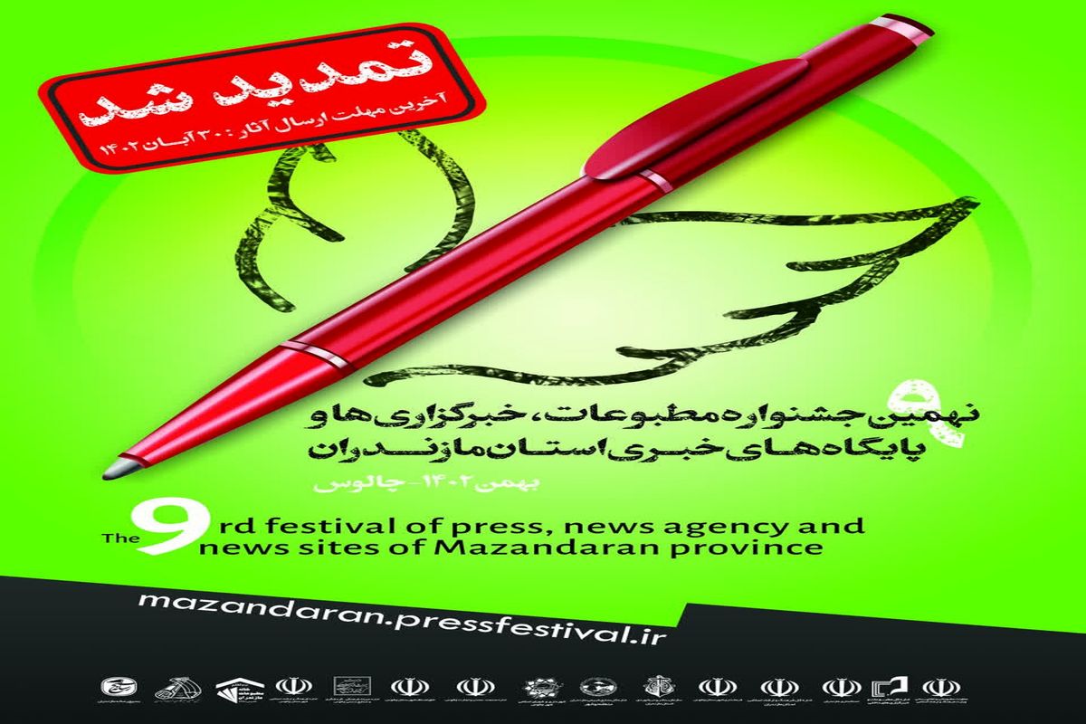 جشنواره مطبوعات مازندران