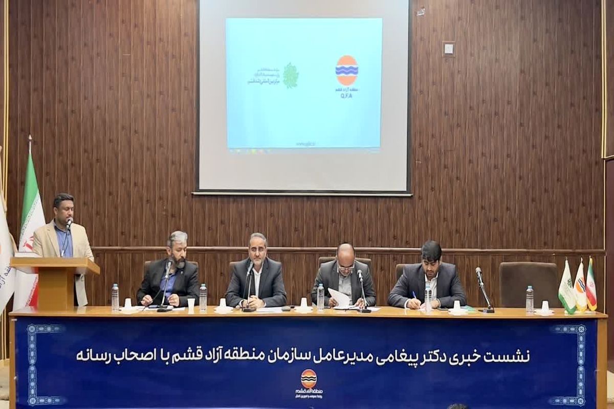 منطقه آزاد قشم