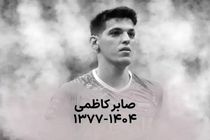 ویدیویی تلخ از آخرین آغوش پدر صابر کاظمی برای پسرش