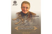 نکوداشت استاد علی رواقی یکشنبه برگزار می‌شود