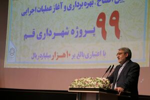  همه مدیون قم هستیم 
