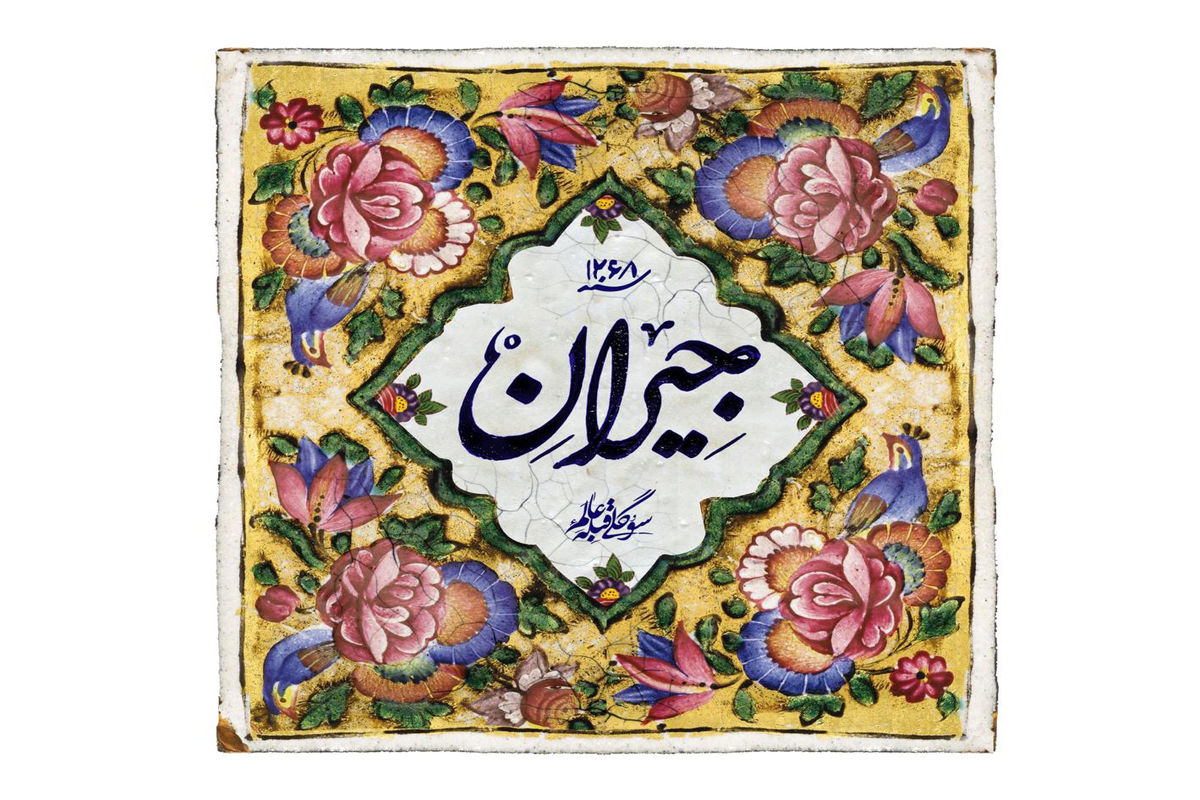 سریال تاریخی جیران 