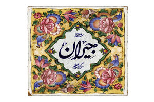 تکذیب حضور هوتن شکیبا و رویا تیموریان در جیران/زمان انتشار سریال جدید حسن فتحی