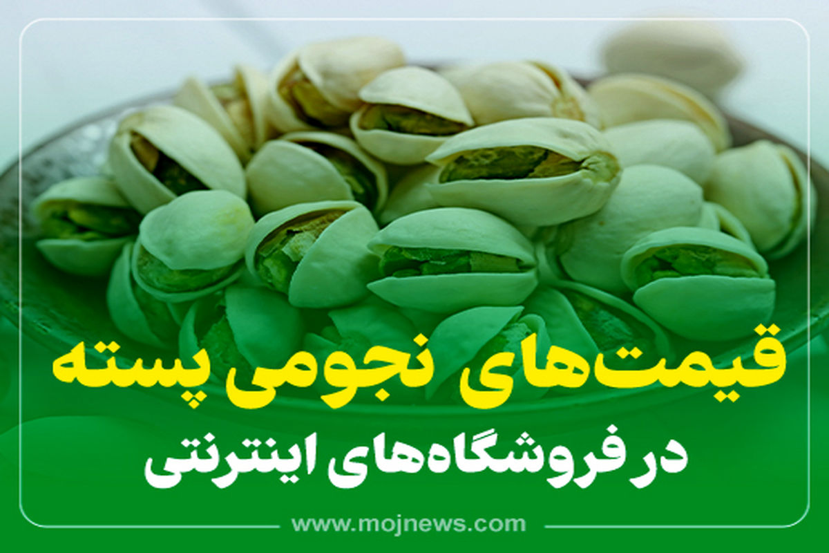 کاور قیمت پسته 256