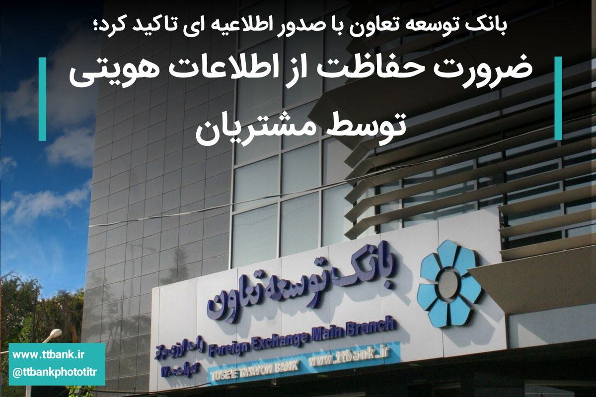 بانک توسعه تعاون1