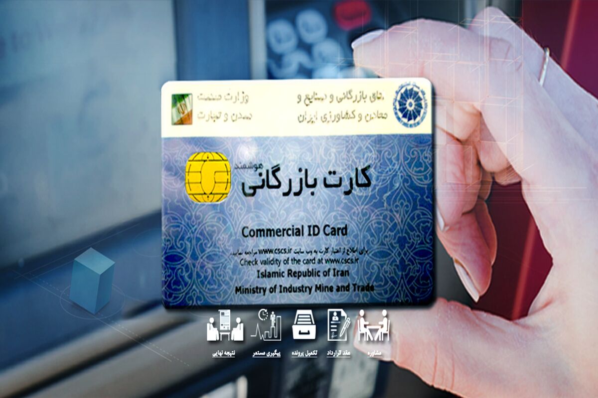 کارت بازرگانی..