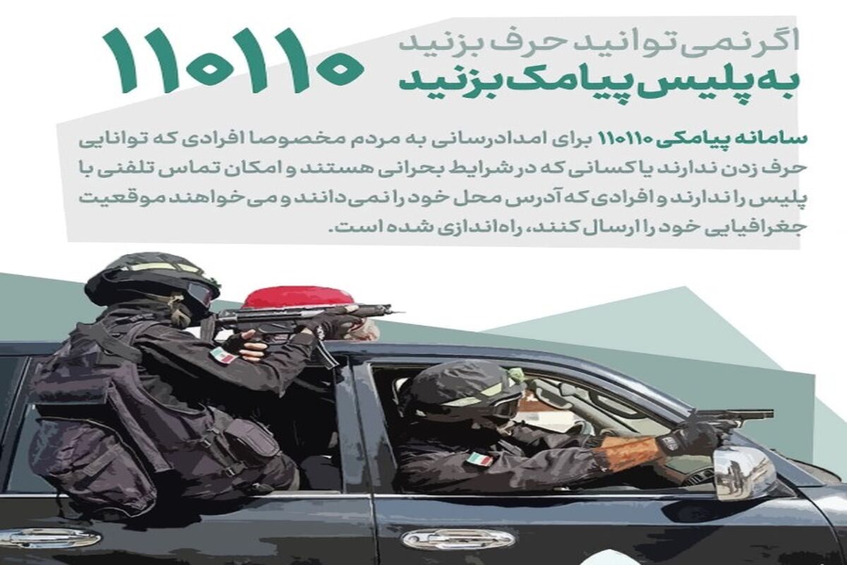 پیامک 110