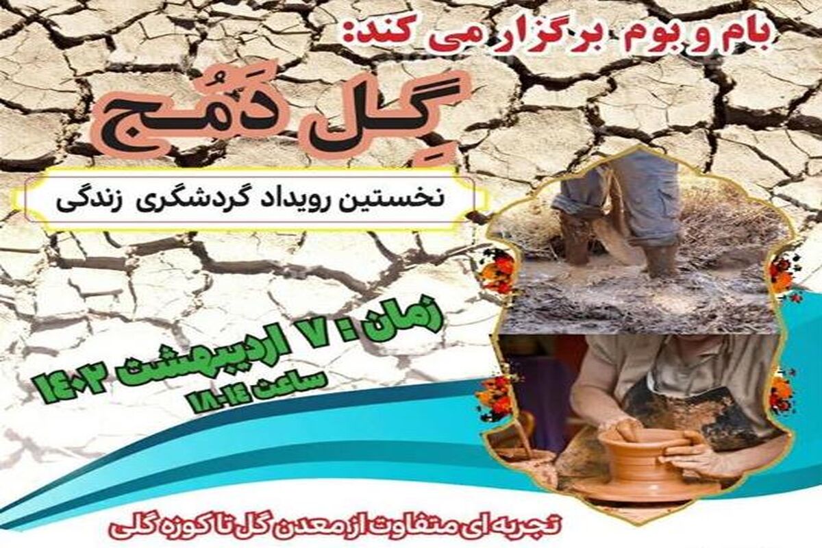 رویداد گردشگری «گل دمج» در رامسر