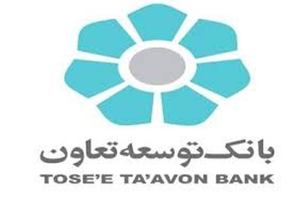 بانک توسعه تعاون