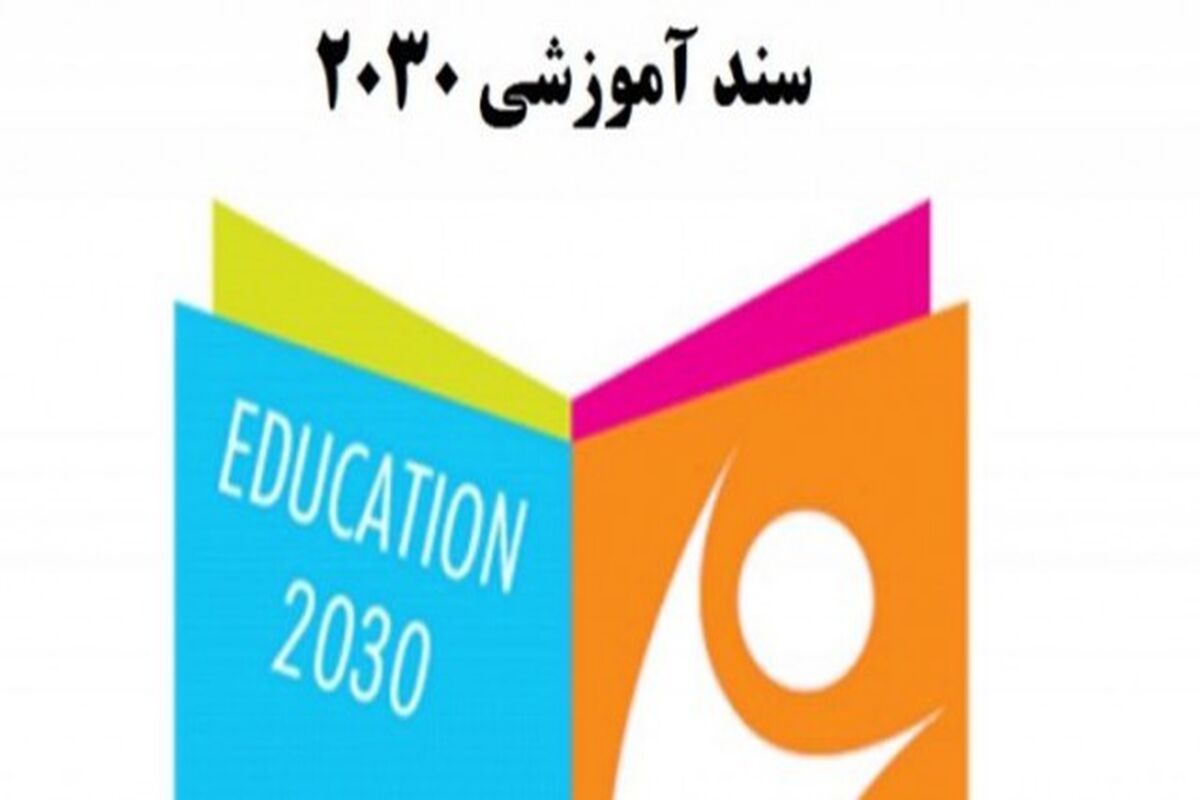 سند2030