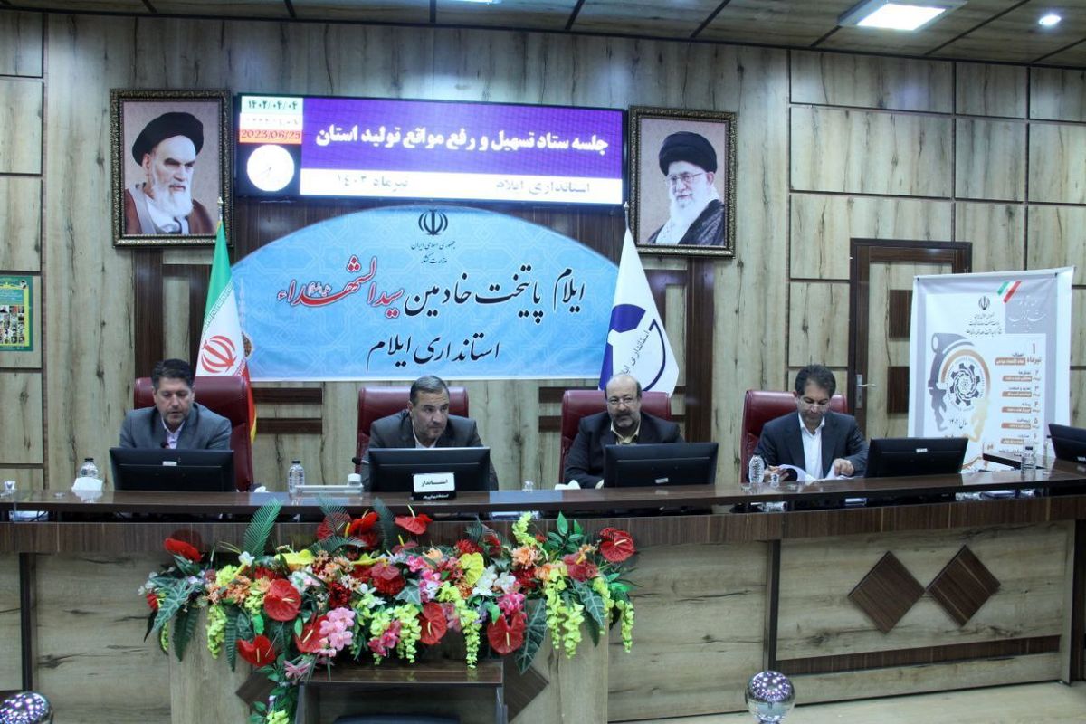 استانداری ایلام