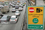فردا طرح ترافیک  در تهران اجرا نمی‌شود