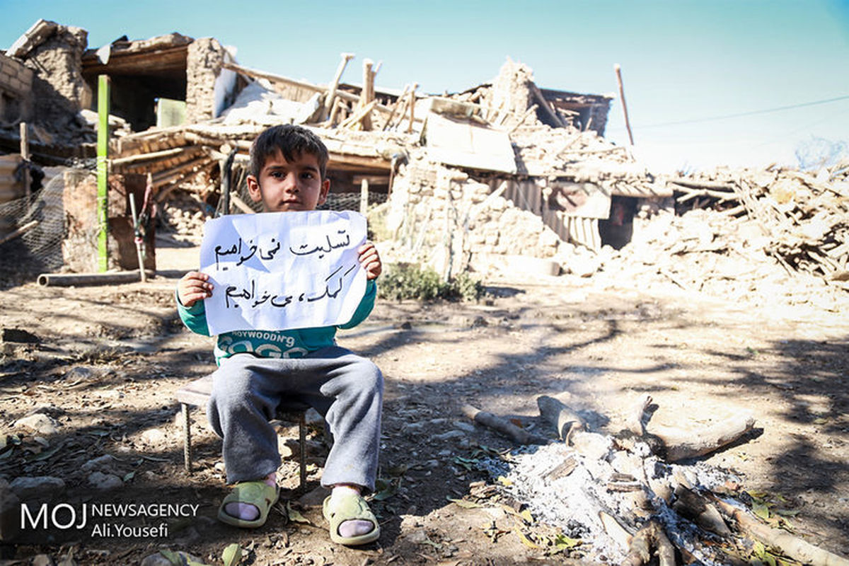 کمک رسانی به روستاهای زلزله زده کرمانشاه