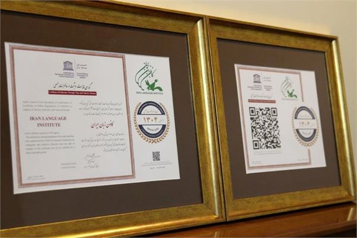 کانون زبان ایران