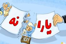 نحوه اعتراض خانواده ها به حذف یارانه نقدی اعلام شد