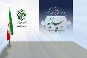 بیانیه وزارت اطلاعات در خصوص مجازات جاسوس انگلیس