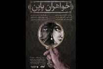 «خواهران پاپن» به نمایش در می آید