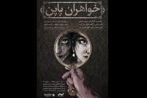 «خواهران پاپن» به نمایش در می آید