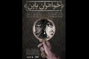 «خواهران پاپن» به نمایش در می آید