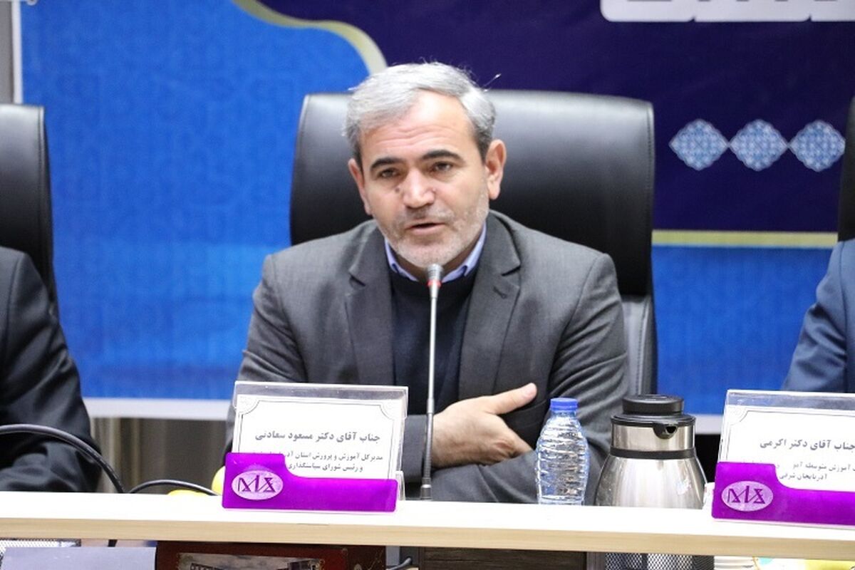 آموزش و پرورش آذربایجان شرقی 