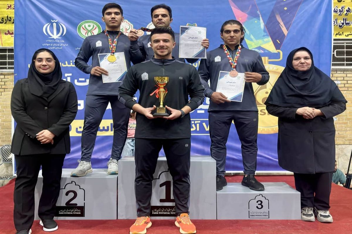 هیات آمادگی جسمانی فارس 
