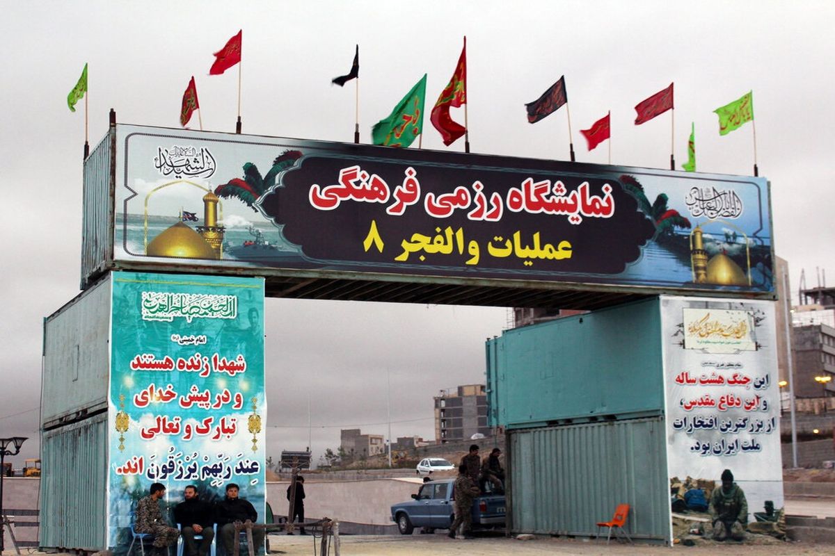 نمایشگاه رزمی فرهنگی اردبیل