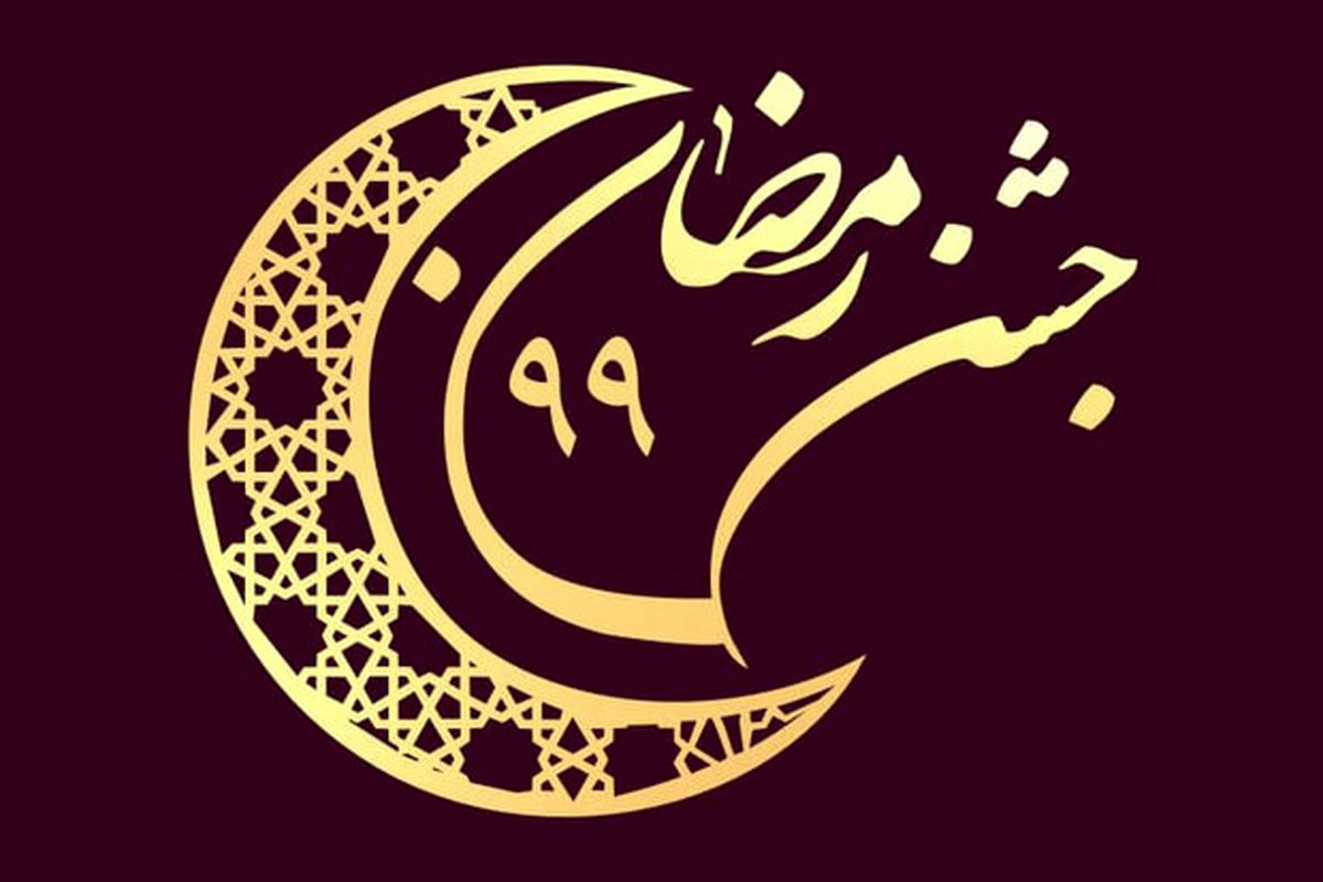 جشن رمضان