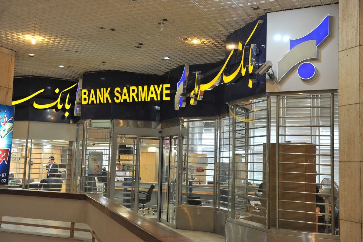 بانک سرمایه