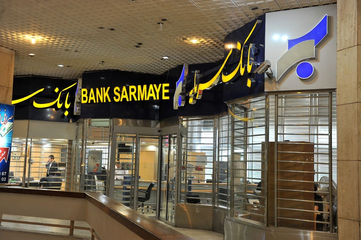 بانک سرمایه