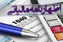 آخرین مهلت ارائه اظهارنامه مالیات بر ارزش افزوده فصل تابستان مشخص شد