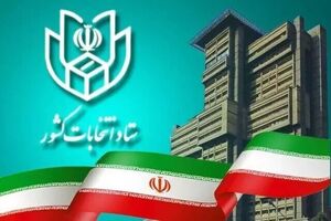 دواطلبان انتخابات خبرگان رهبری تا ظهر امروز به ۱۲۶ نفر رسید