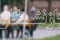 ملحق شدن متوسط ماهانه هزار نفر به جرگه مستمری بگیران تامین اجتماعی گیلان