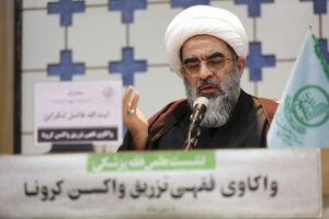 سخنان آیت الله فاضل لنکرانی در نشست علمی واکاوی فقهی تزریق واکسن کرونا