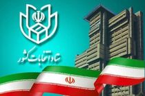 راهنمای ثبت نام از داوطلبان انتخابات ریاست جمهوری منتشر شد
