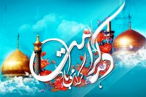 برگزاری جشن دهه کرامت در دارالقرآن اهلبیت (ع) درخمینی شهر