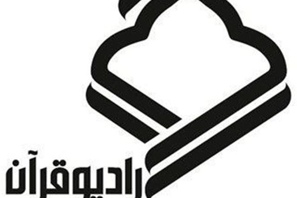 رادیو قرآن ۲ راه‌اندازی می‌شود