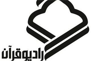 رادیو قرآن ۲ راه‌اندازی می‌شود
