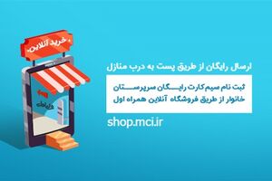 راه اندازی سامانه پیگیری فعالسازی سیم‌ کارت ‌های سرپرست خانوار