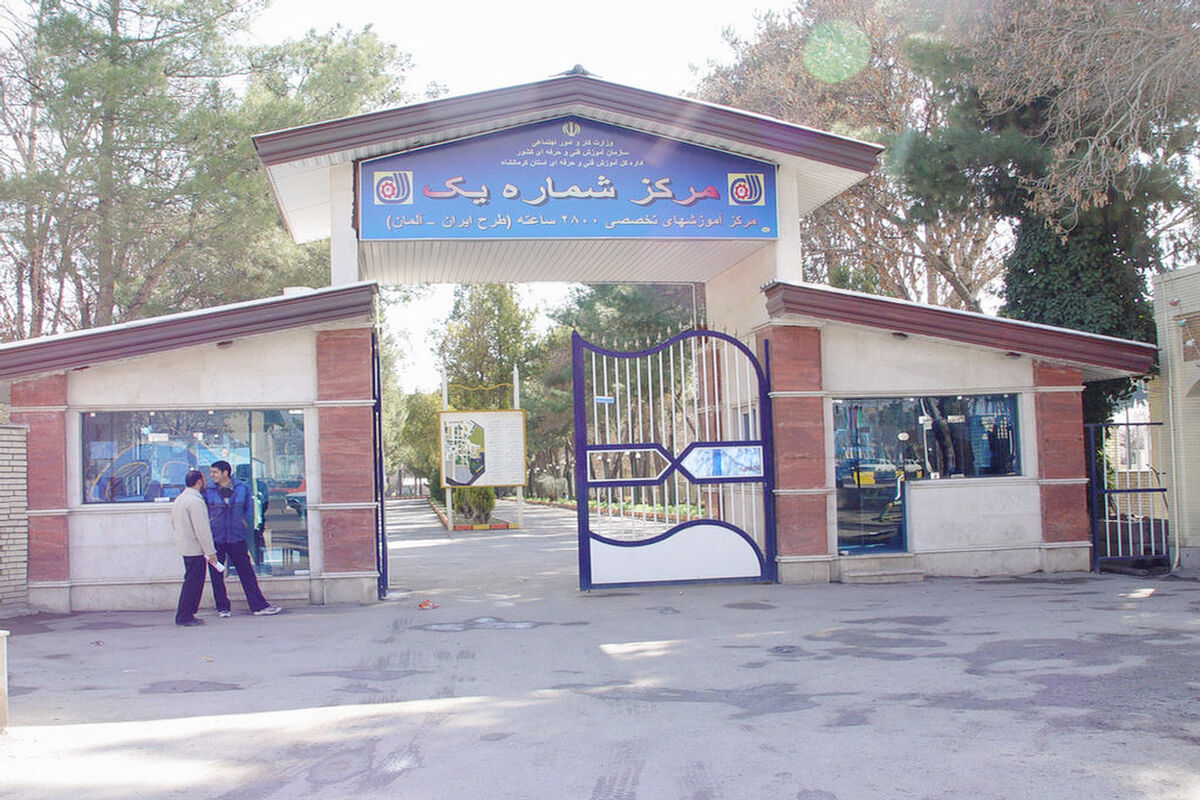 فنی و حرفه ای کرمانشاه