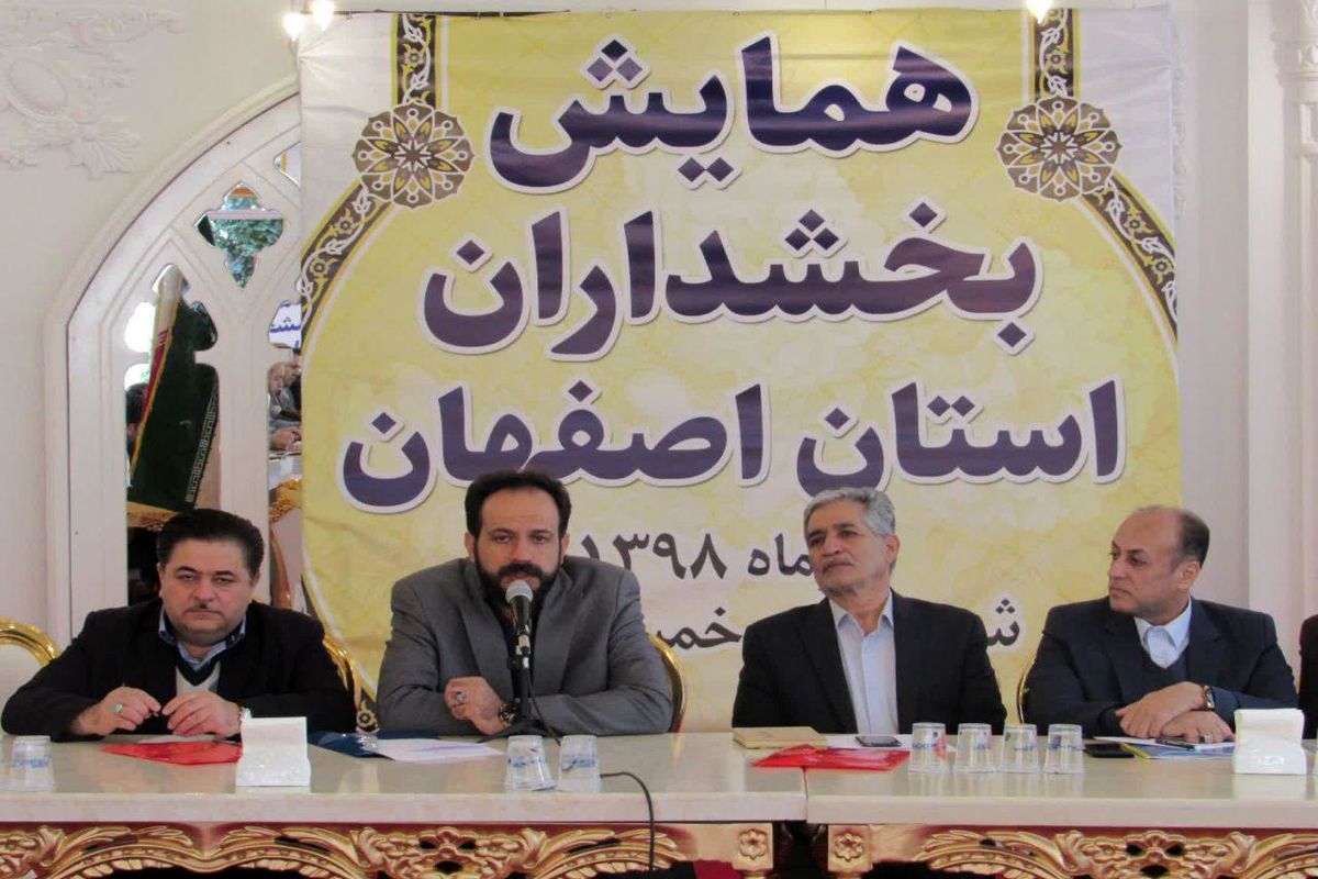 همایش بخشداران اصفهان