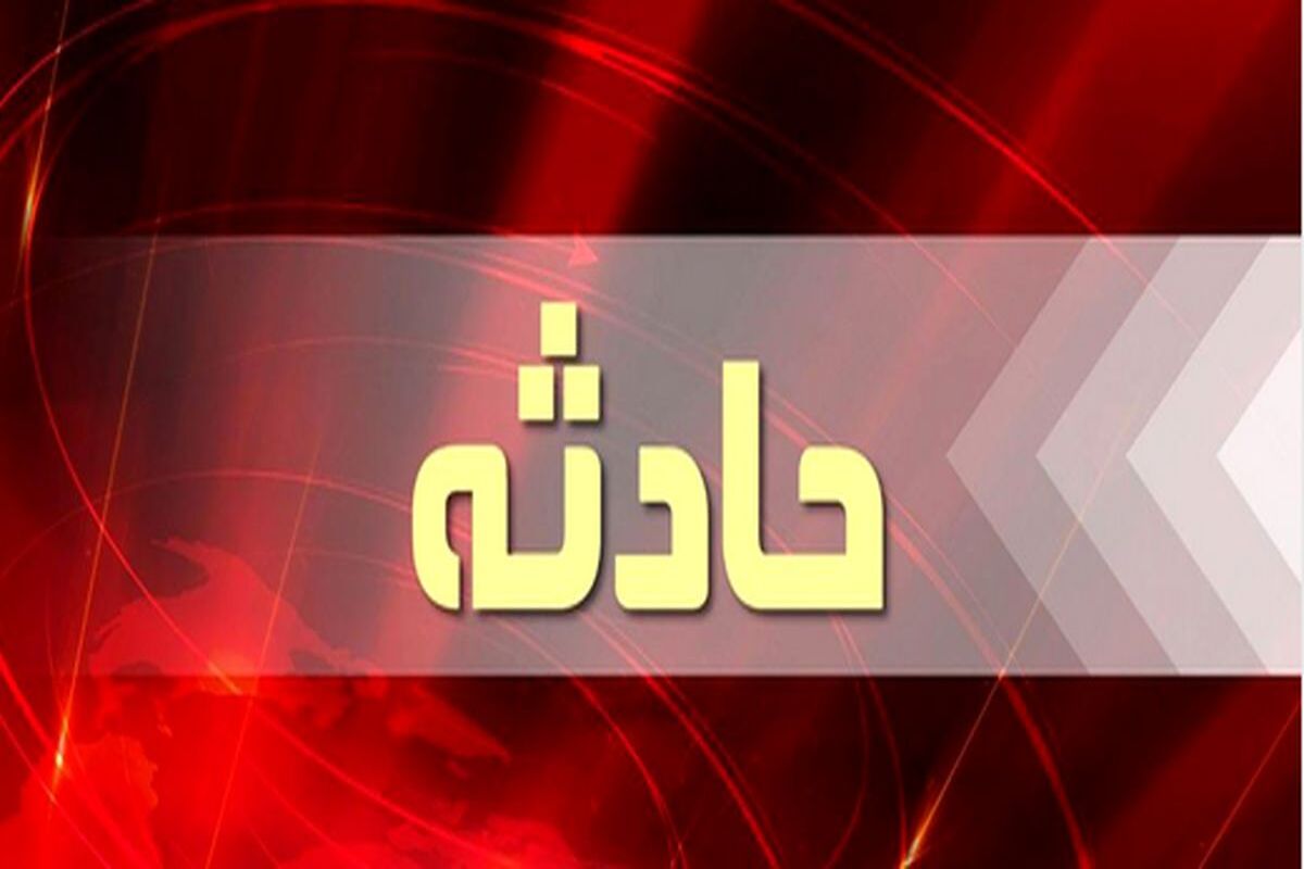 حادثه 