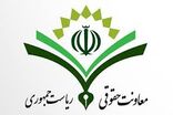 بیانیه معاونت حقوقی ریاست جمهوری در مورد تحلیل سخنان پزشکیان در سازمان ملل 