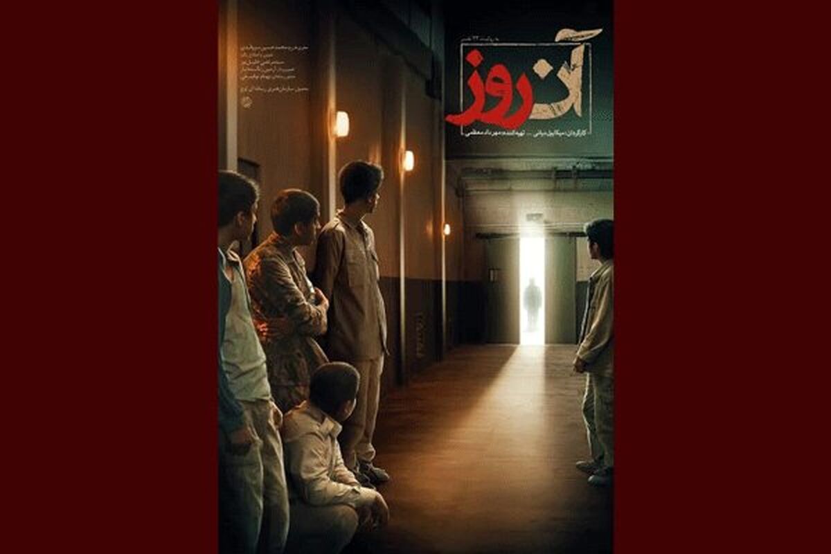 مستند آن روز