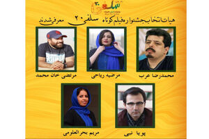 اعضای هیات انتخاب جشنواره سلفی ۲۰ معرفی شدند
