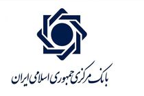 دو انتصاب جدید در بخش های نظارتی بانک مرکزی