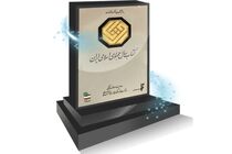  اعضای هیئت‌ علمی جایزه کتاب‌ سال منصوب شدند