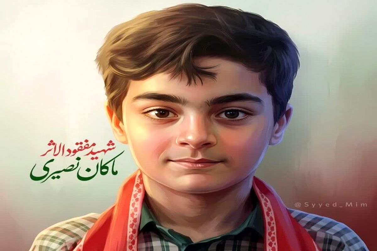 ماکان نصیری