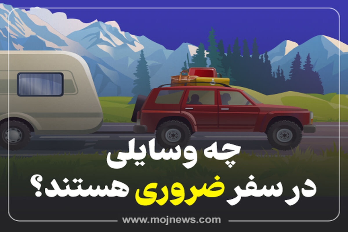 کاور وسایل ضروری