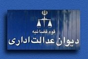 دیوان عدالت مصوبه شرکت ملی گاز درباره تفکیک کنتور آب و برق و گاز را باطل کرد