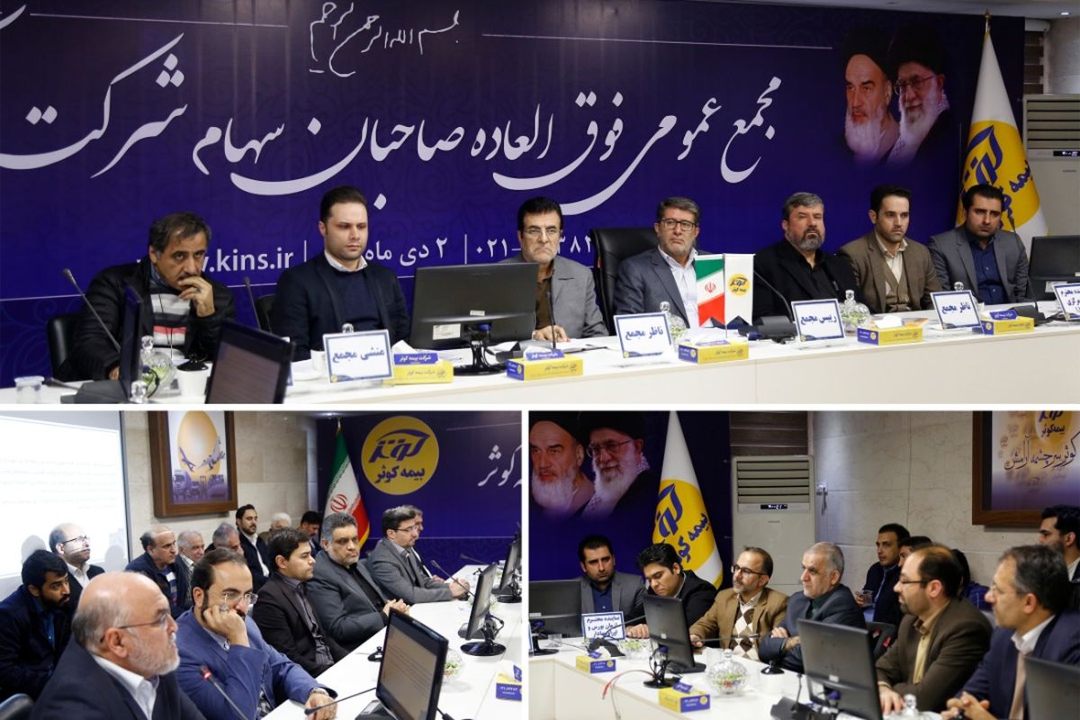 ورود بیمه کوثر به عرصه‌های جدید